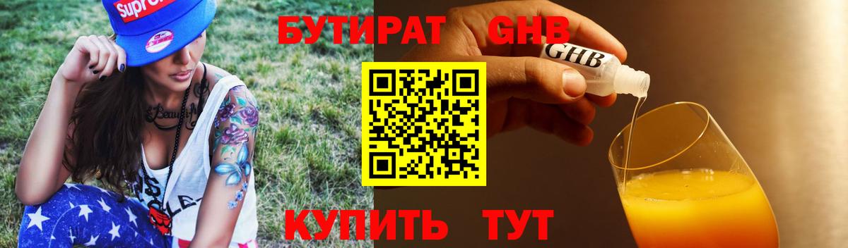 Бутират BDO Каменск-Уральский