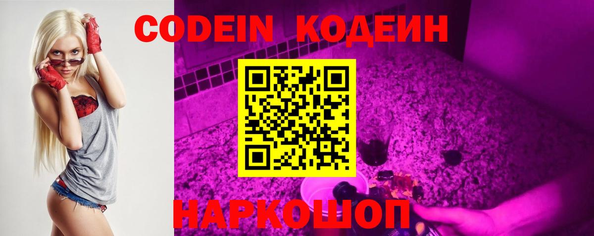 Каменск-Уральский  Кодеиновый сироп Lean напиток Lean (лин)  Вход с VPN  Кодеин Purple Drank 