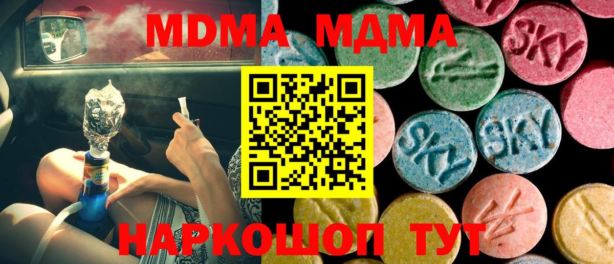 МДМА VHQ  Вход с VPN  MDMA  Каменск-Уральский 